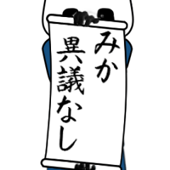 [LINEスタンプ] みか速報…パンダが全力でお伝え