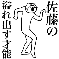 [LINEスタンプ] 超スムーズ！佐藤さんスタンプ