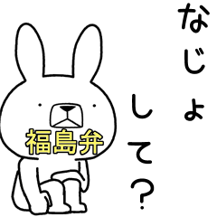 [LINEスタンプ] 方言うさぎ 福島弁編3