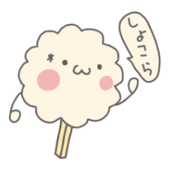 [LINEスタンプ] わたあめのしょこら