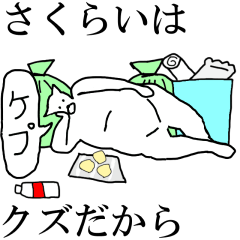 [LINEスタンプ] 動く！【さくらい】専用の名前スタンプ☆