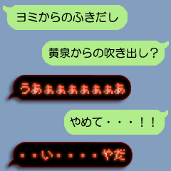 [LINEスタンプ] 黄泉からの吹き出し