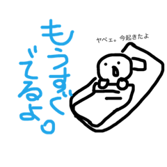 [LINEスタンプ] やっべ。今起きた