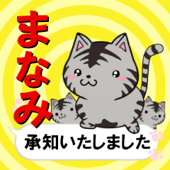 [LINEスタンプ] 超★まなみ(マナミ)な吹き出しネコスタンプ