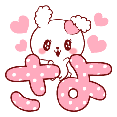 [LINEスタンプ] 愛されさよちゃん