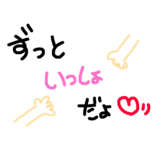 [LINEスタンプ] 大切なお友達