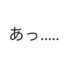 [LINEスタンプ] 日常会話文字スタンプ