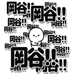 [LINEスタンプ] 岡谷さんデカ文字シンプル