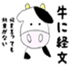 [LINEスタンプ] 動物のことわざ