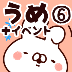 [LINEスタンプ] 【うめ】専用6