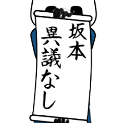 [LINEスタンプ] 坂本速報…パンダが全力でお伝え