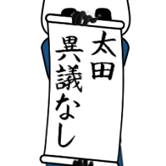 [LINEスタンプ] 太田速報…パンダが全力でお伝え