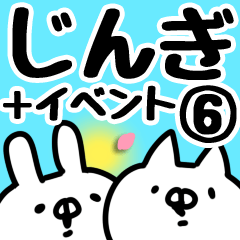 [LINEスタンプ] 【じんぎ】専用6の画像（メイン）