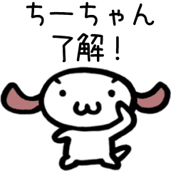 [LINEスタンプ] 動く！ちーちゃんの名前スタンプ[顔文字犬]