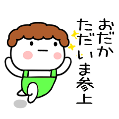 [LINEスタンプ] 「おだか」の名前スタンプ