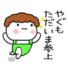 [LINEスタンプ] 「やぐも」の名前スタンプ