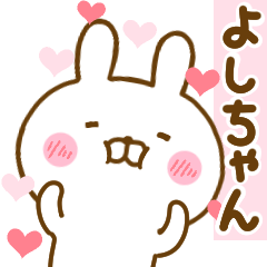 [LINEスタンプ] 好きすぎる❤よしちゃん❤に送るスタンプ 2