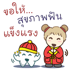 [LINEスタンプ] Dr. Q and The T (Chinese New Year)の画像（メイン）