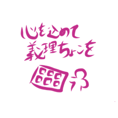 [LINEスタンプ] 所詮は義理チョコ