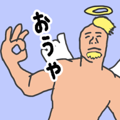 [LINEスタンプ] 天使な「おうや」 ちょいイラ系