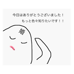 [LINEスタンプ] 婚活パーティー