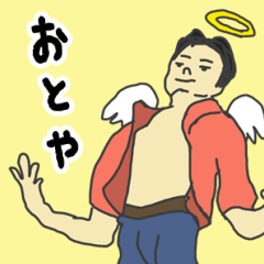 [LINEスタンプ] 天使な「おとや」 ちょいイラ系