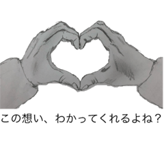 [LINEスタンプ] 両手で伝える想い