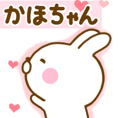 [LINEスタンプ] 好きすぎる❤かほちゃん❤に送るスタンプ 2