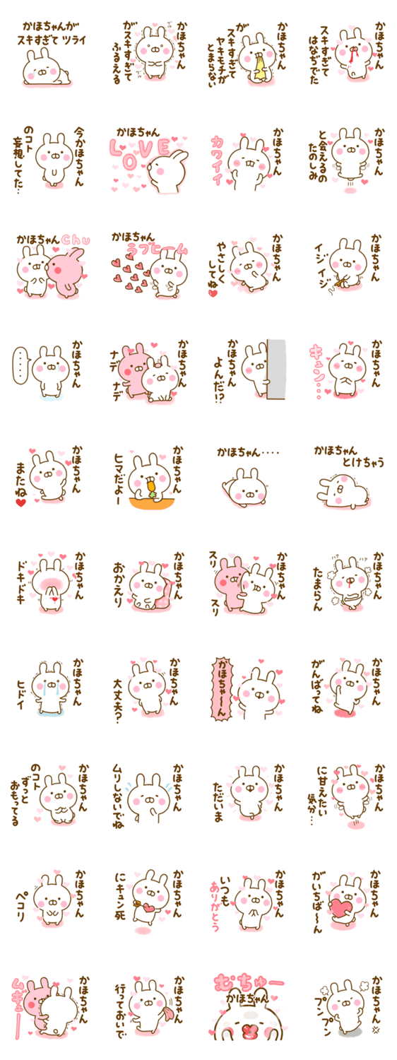 好きすぎる❤かほちゃん❤に送るスタンプ 2のスタンプ詳細