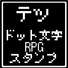 [LINEスタンプ] テツ専用ドット文字RPGスタンプ