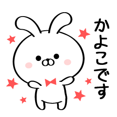 [LINEスタンプ] 丁寧なかよこさんスタンプ♥