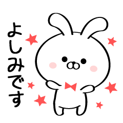 [LINEスタンプ] 丁寧なよしみさんスタンプ♥