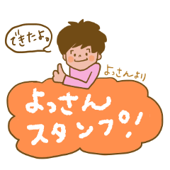 [LINEスタンプ] よっさんstamp