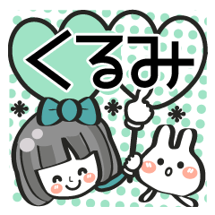 [LINEスタンプ] 【くるみ専用❤】名前スタンプ❤40個