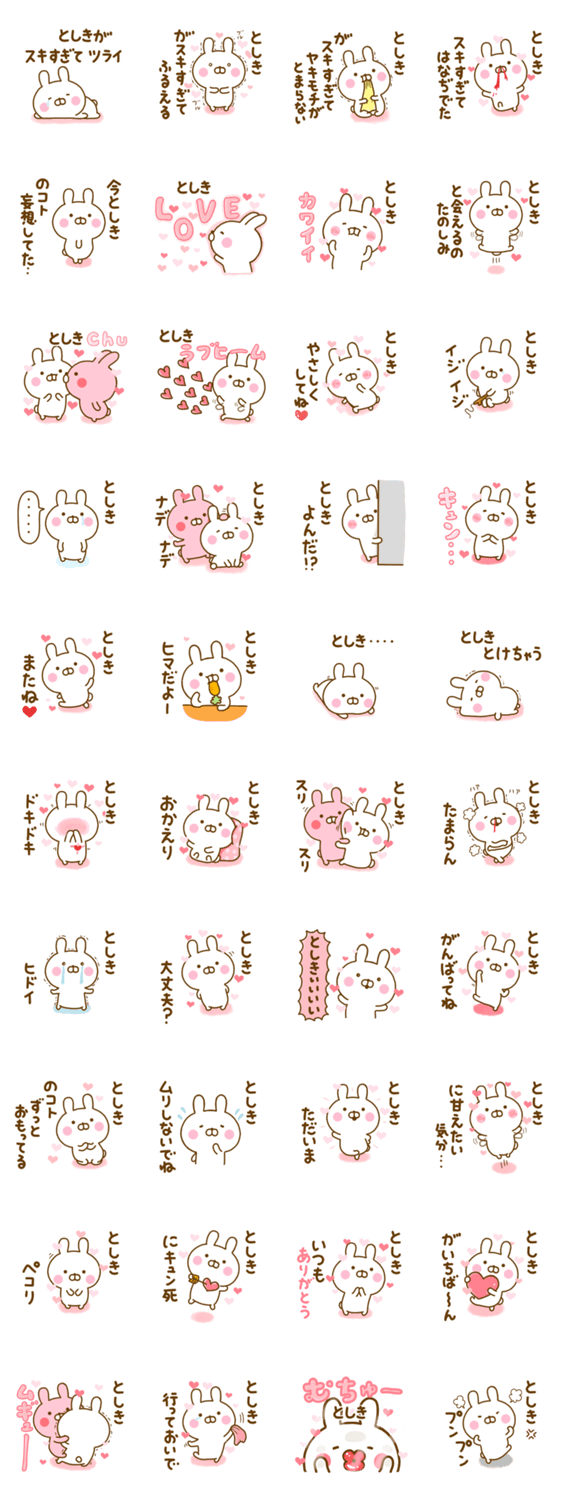 好きすぎる❤としき❤に送るスタンプ 2のスタンプ詳細