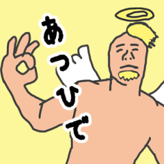 [LINEスタンプ] 天使な「あつひで」 ちょいイラ系