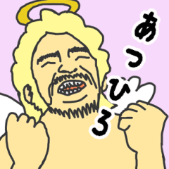 [LINEスタンプ] 天使な「あつひろ」 ちょいイラ系