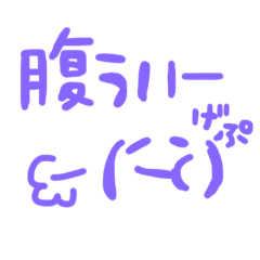 [LINEスタンプ] 富山弁ベースのよく使うセリフ集