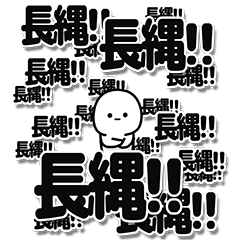 [LINEスタンプ] 長縄さんデカ文字シンプル