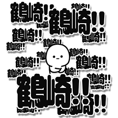 [LINEスタンプ] 鶴崎さんデカ文字シンプル