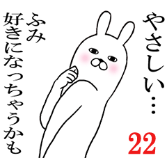 [LINEスタンプ] ふみが使う面白名前スタンプ22