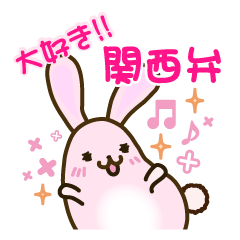 [LINEスタンプ] 関西弁のうさぎさん