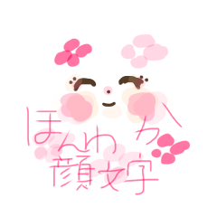 [LINEスタンプ] ほんわかゆる顔文字