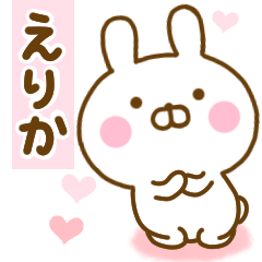 [LINEスタンプ] 好きすぎる❤えりか❤に送るスタンプ 2