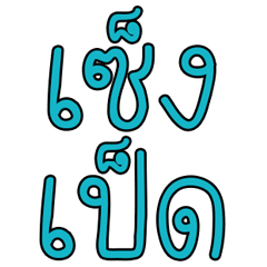 [LINEスタンプ] Kham Mai Thammadaの画像（メイン）