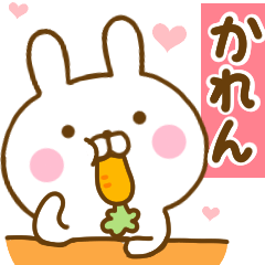 [LINEスタンプ] 好きすぎる❤かれん❤に送るスタンプ 2