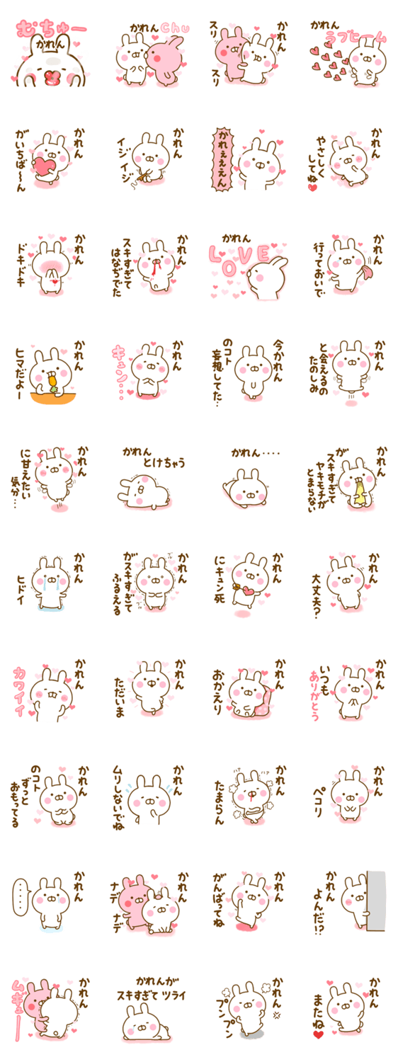 好きすぎる❤かれん❤に送るスタンプ 2のスタンプ詳細