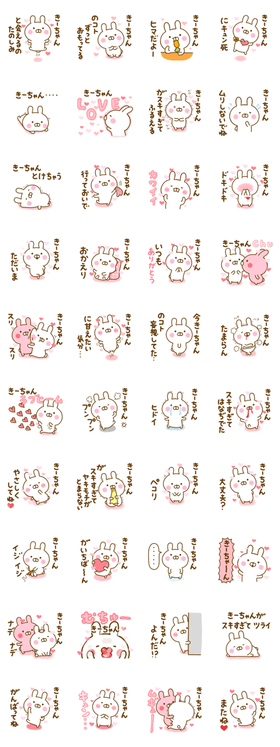 好きすぎる❤きーちゃん❤に送るスタンプ 2のスタンプ詳細