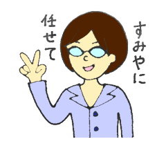 [LINEスタンプ] すみやでございま〜す