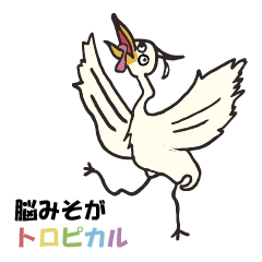 [LINEスタンプ] Valley of the tropical heron